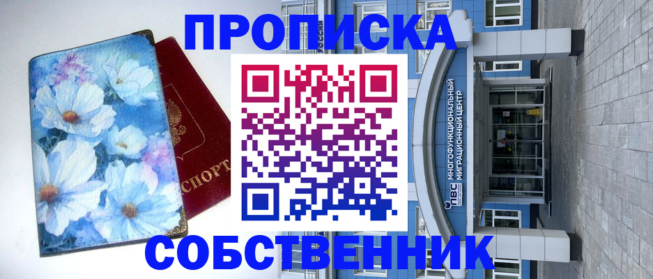 прописка 2025 в Моршанске