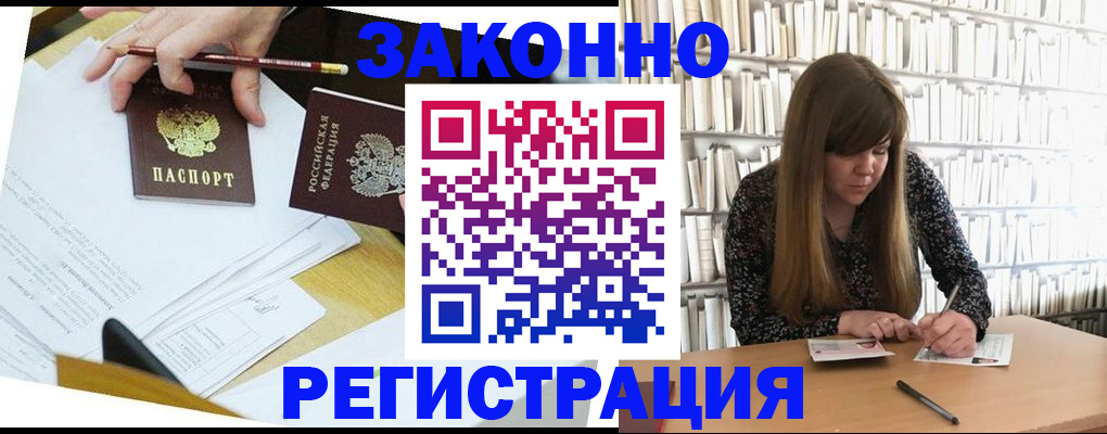 временная регистрация для школы в Моршанске