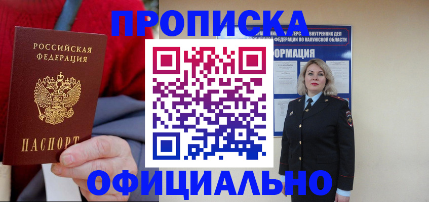 временная регистрация в квартире в Моршанске