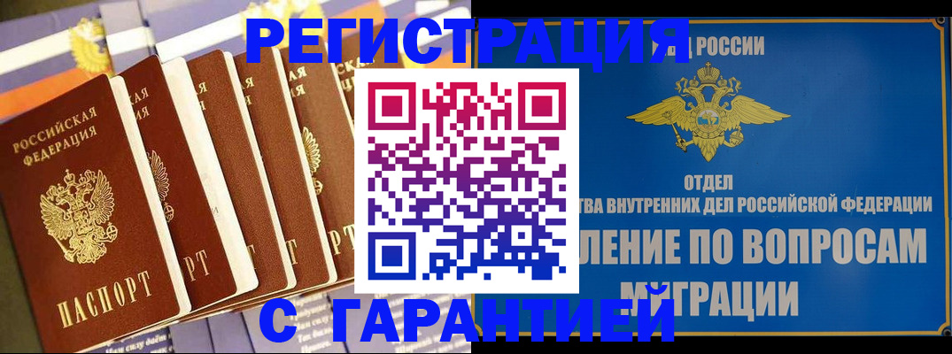купить прописку в Моршанске